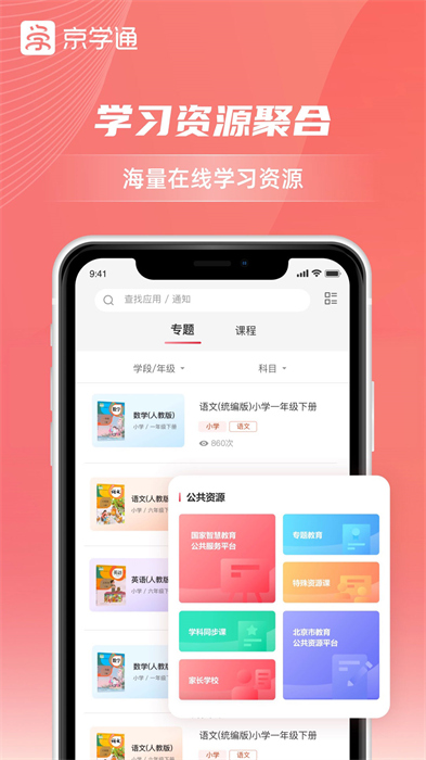 京學(xué)通 v1.3.27 2