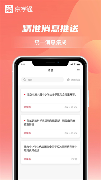 京學(xué)通 v1.3.27 0