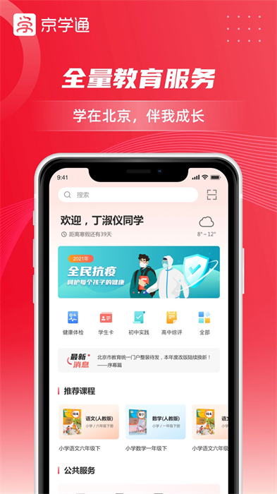 京學(xué)通 v1.3.27 3