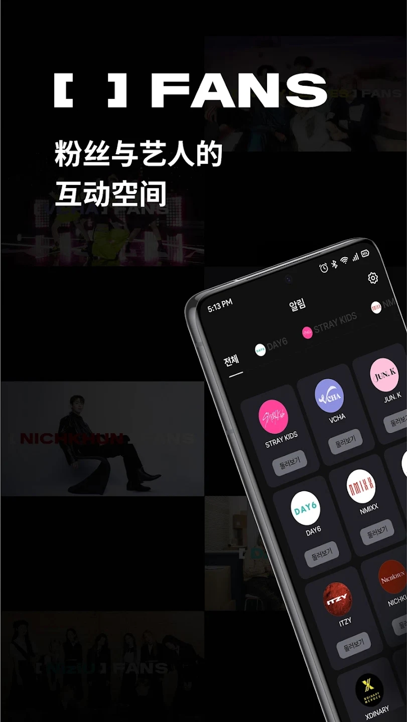 Jyp Fans v1.2420.9 手機(jī)版 2