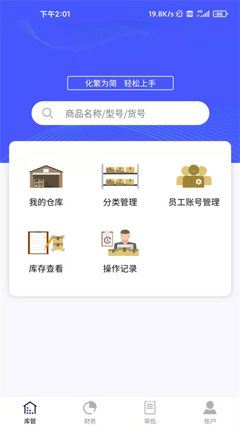 睡貓云倉erp v3.4.1 安卓版 0