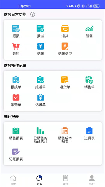 睡貓云倉erp v3.4.1 安卓版 2