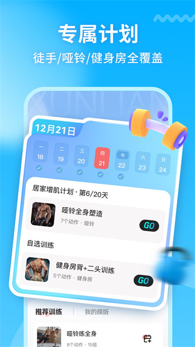 gofit開練app v5.1.2 安卓版 0