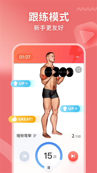 開練健身app v5.1.1 安卓版 1