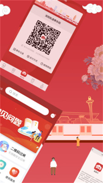 洛陽(yáng)軌道交通app(洛易行) v3.0.0 安卓版 0