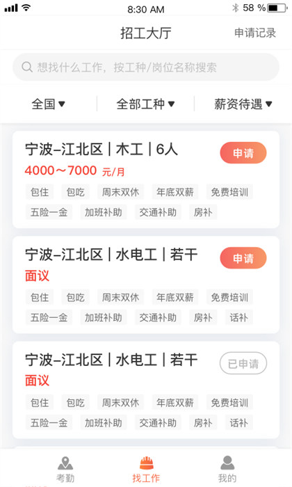 太公工友官方版0
