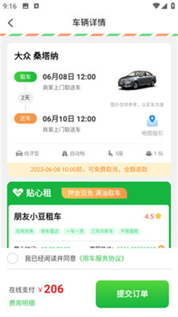 小豆租車官方版 v2.4.9 安卓版 2