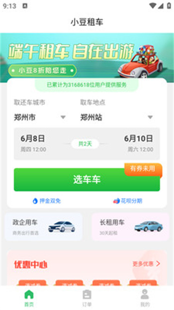 小豆租車官方版 v2.4.9 安卓版 1