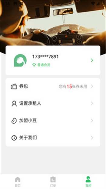 小豆租車官方版 v2.4.9 安卓版 3