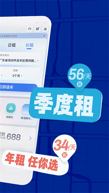 聯(lián)動(dòng)云租車 v5.47.0 安卓版 2