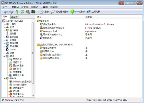 aida64中文正式版 v7.30.6900 綠色版 0