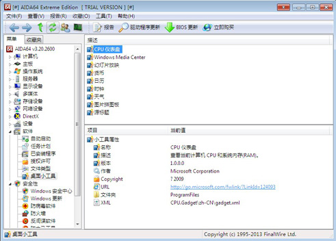 aida64中文正式版 v7.30.6900 綠色版 3