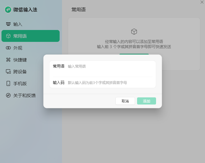微信鍵盤(pán)輸入法 v1.1.0.513 1