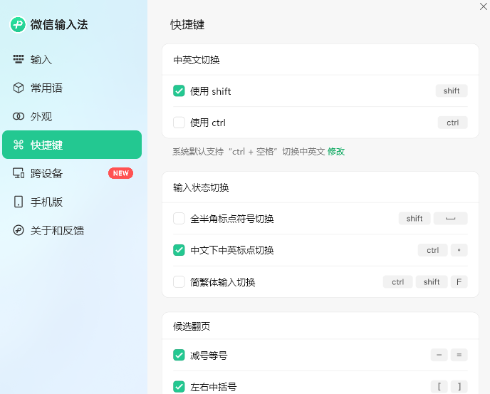 微信鍵盤(pán)輸入法 v1.1.0.513 0