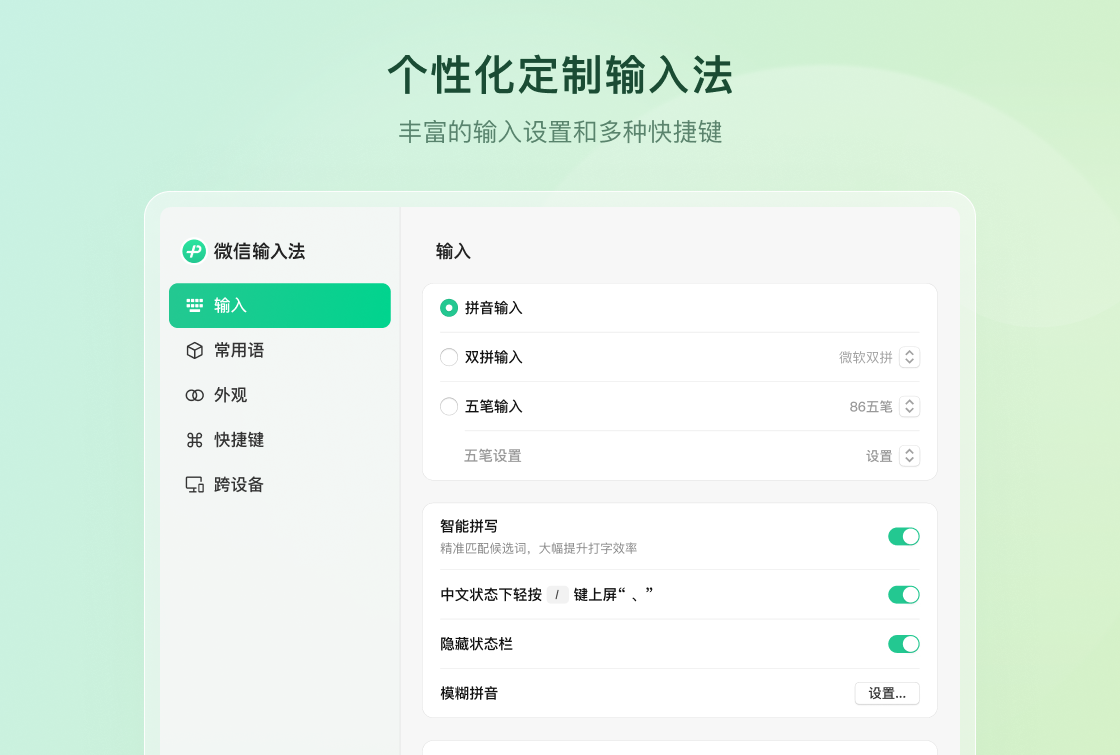 微信鍵盤(pán)輸入法 v1.1.0.513 2