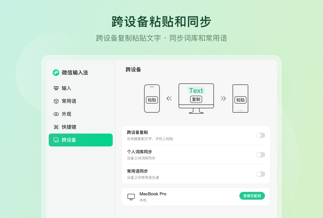 微信鍵盤(pán)輸入法 v1.1.0.513 5