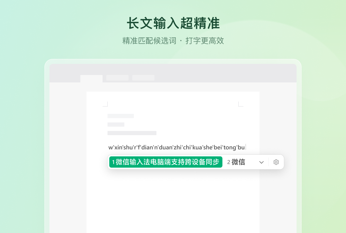 微信鍵盤(pán)輸入法 v1.1.0.513 4