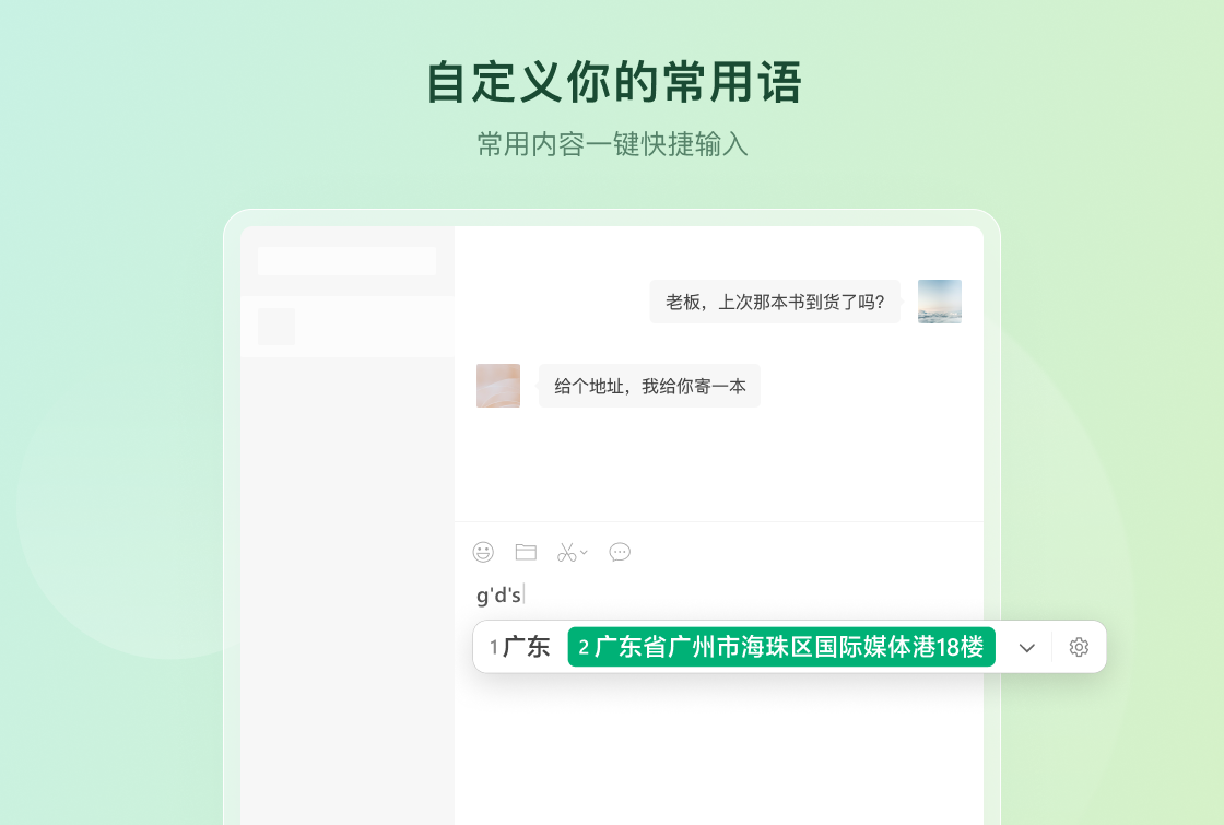 微信鍵盤(pán)輸入法 v1.1.0.513 3