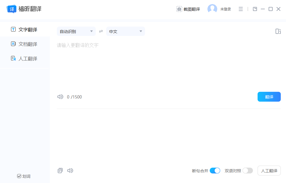 福昕翻譯大師 v1.3.1226.594 官方pc版 2