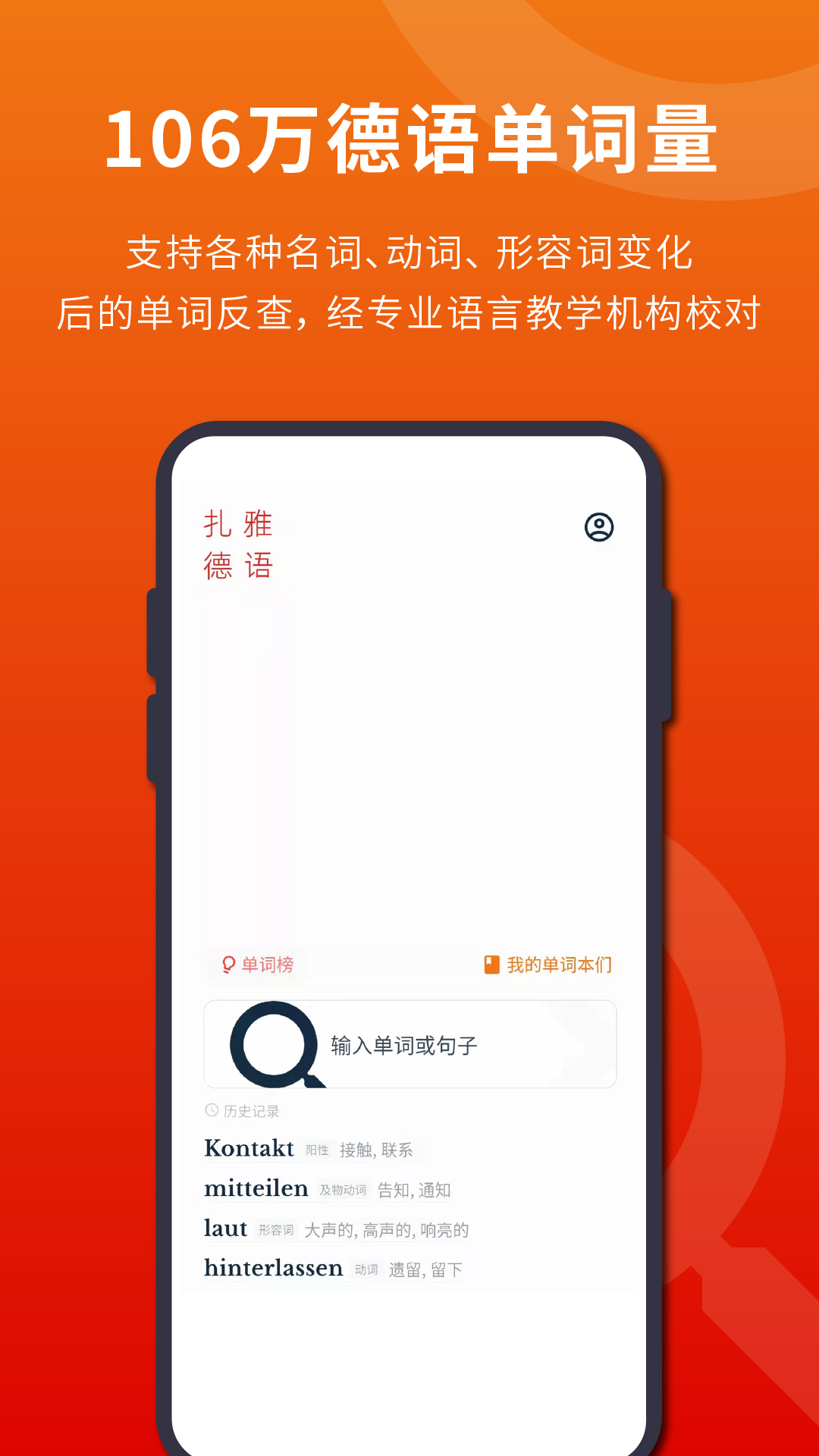 扎雅德語詞典最新版 v1.34.2 安卓版 0