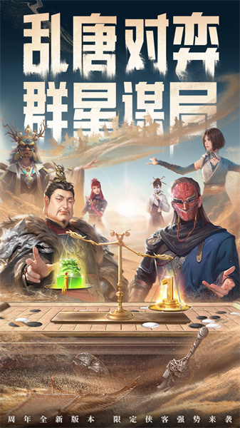 新不良人 v1.0.237 安卓版 2