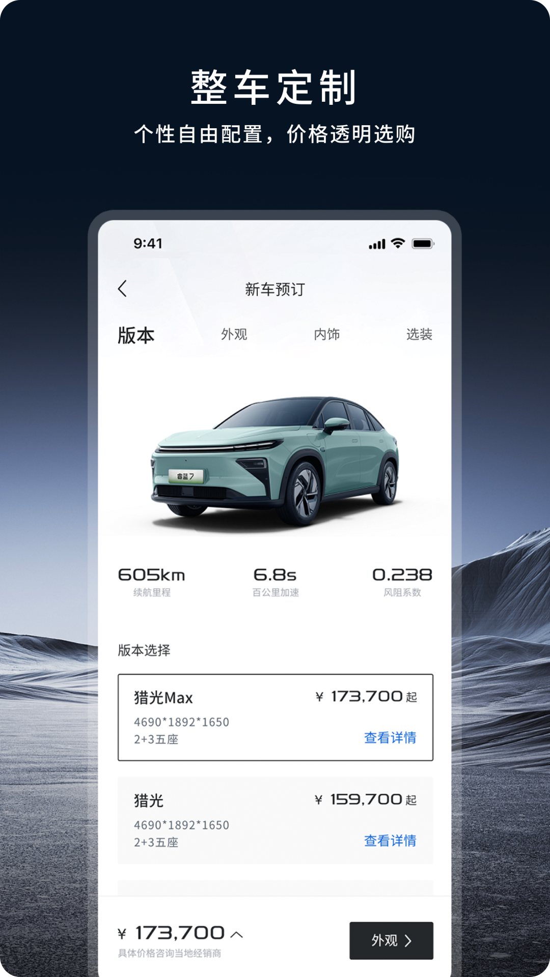 睿藍(lán)汽車官方版 v2.17.0 最新版 0