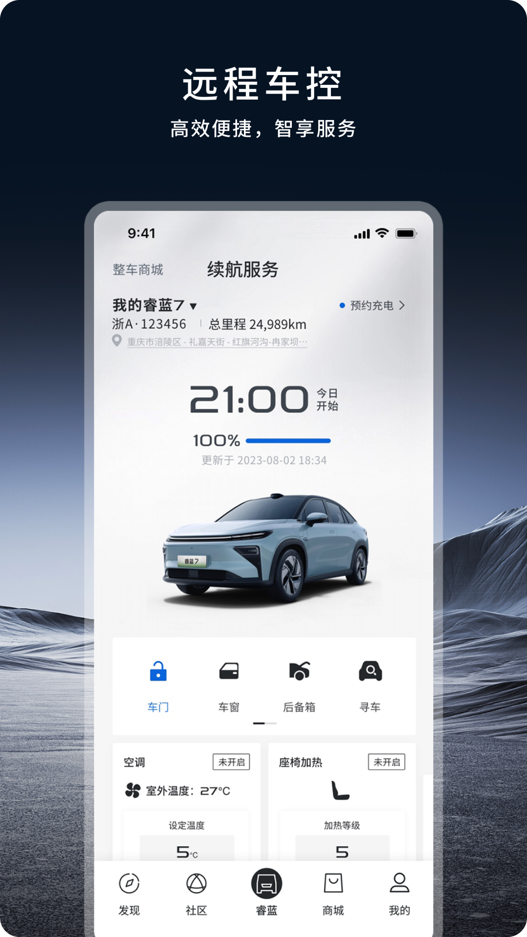 睿藍(lán)汽車官方版 v2.17.0 最新版 4