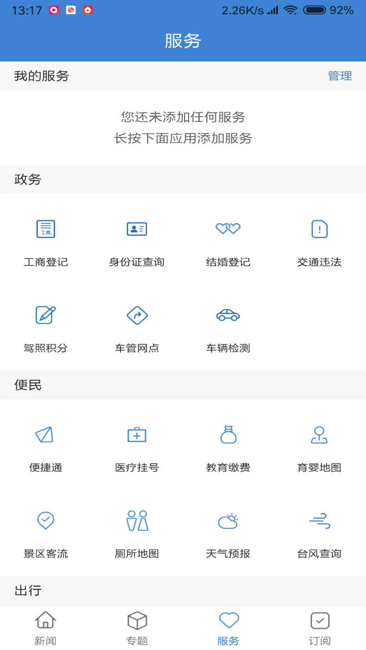 濱江發(fā)布網(wǎng) v3.7.3 安卓版 2