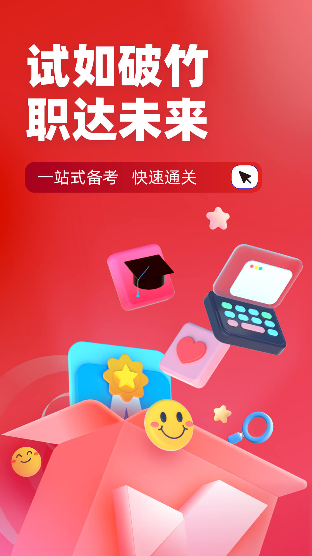 建筑三類人員考試聚題庫 v1.7.3 安卓版 1