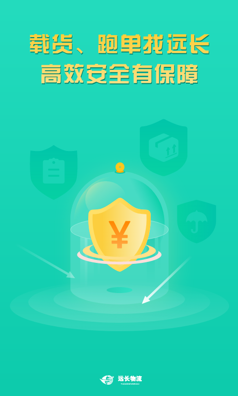 遠長司機版官方版 v8.6.0 安卓版 4