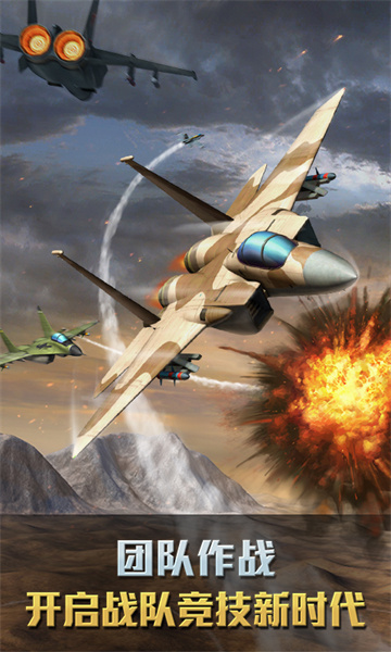 小米空戰(zhàn)爭(zhēng)鋒手游 v2.9.5 安卓版 3