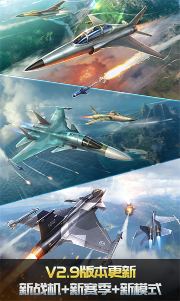 九游空戰(zhàn)爭(zhēng)鋒手游 v2.9.5 安卓版 0