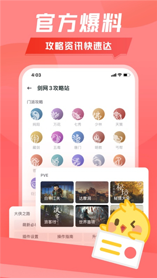 劍網(wǎng)3助手(推欄) v2.0.0 安卓版 4