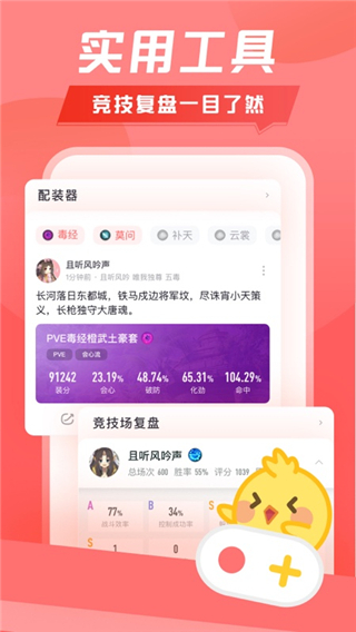 劍網(wǎng)3助手(推欄) v2.0.0 安卓版 2