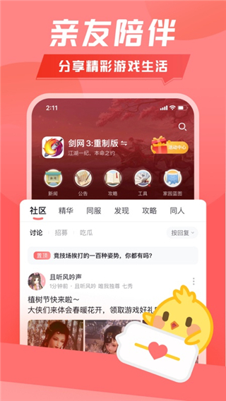 劍網(wǎng)3助手(推欄) v2.0.0 安卓版 1