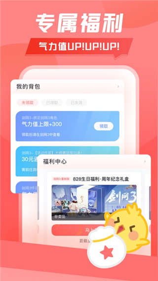 劍網(wǎng)3助手(推欄) v2.0.0 安卓版 3