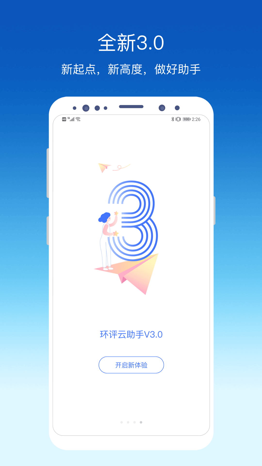 環(huán)評(píng)云助手手機(jī)版 v3.6.3 官方安卓版 3