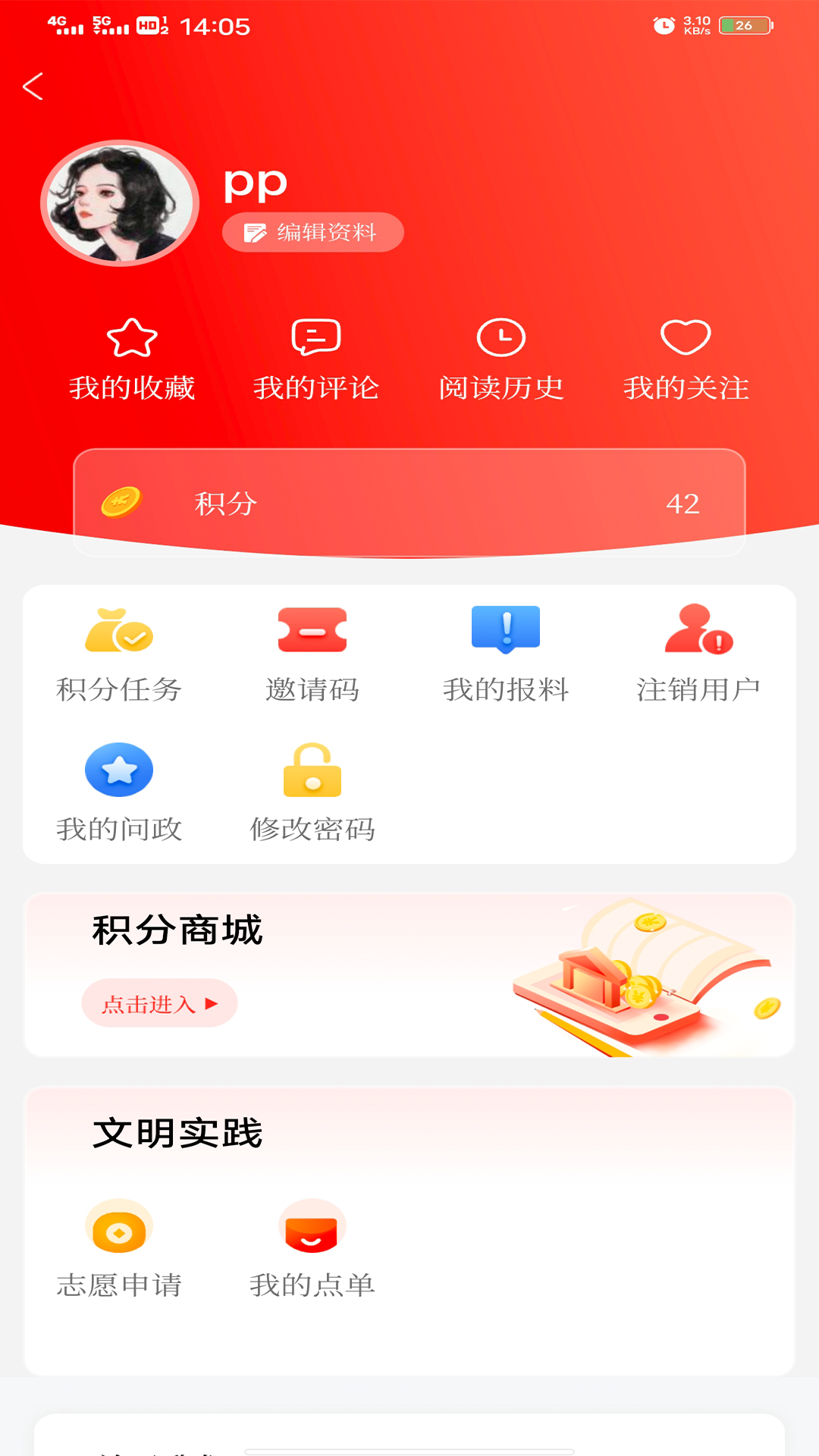 頭條河池 v4.0.3 安卓版 3