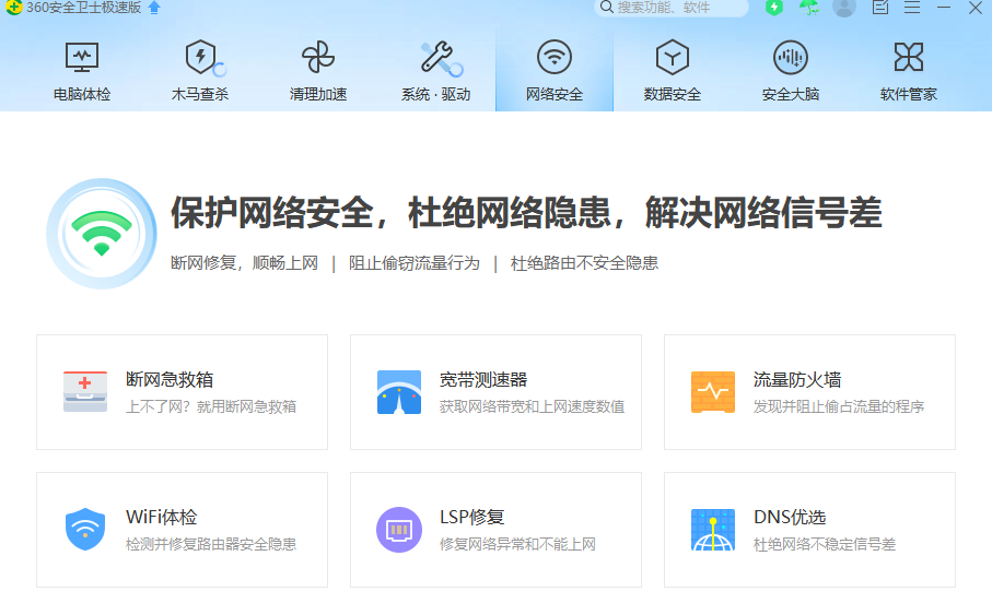 360安全衛士極速版 v15.0.2.1033 最新版 3