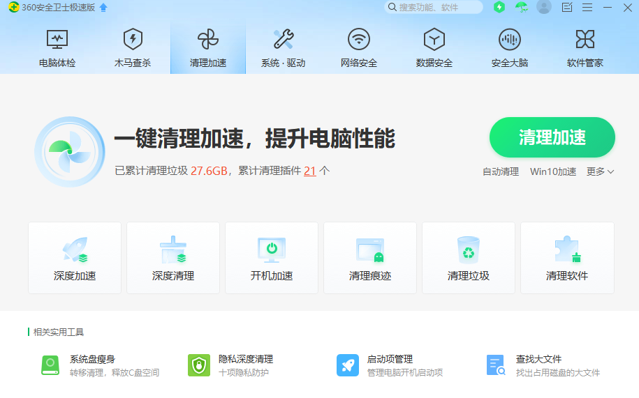 360安全衛士極速版 v15.0.2.1033 最新版 1