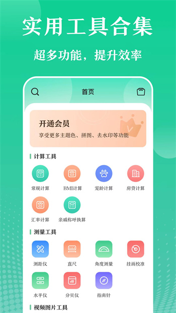 指尖工具箱 v20.1.10006 安卓版 2