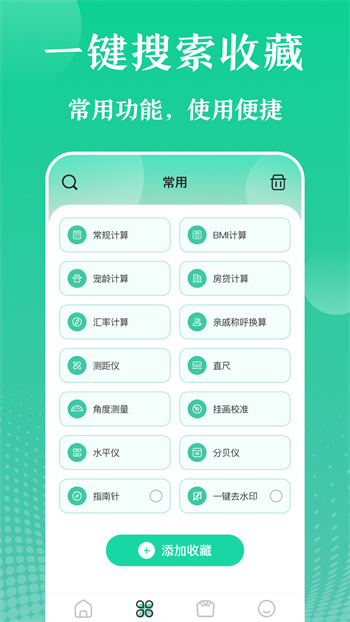 指尖工具箱 v20.1.10006 安卓版 0