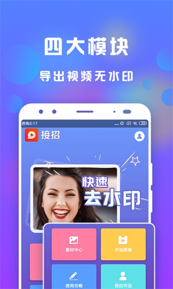 接招小視頻剪輯最新版 v3.3.5 安卓版 1