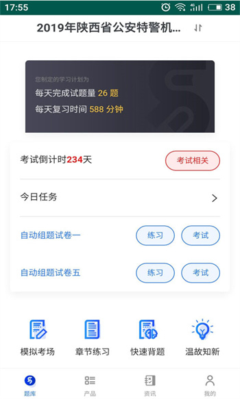 在線易考寶典軟件 v5.6.8 安卓手機(jī)版 2