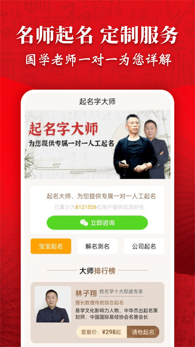 起名字大師 v1.6.1 最新版 0