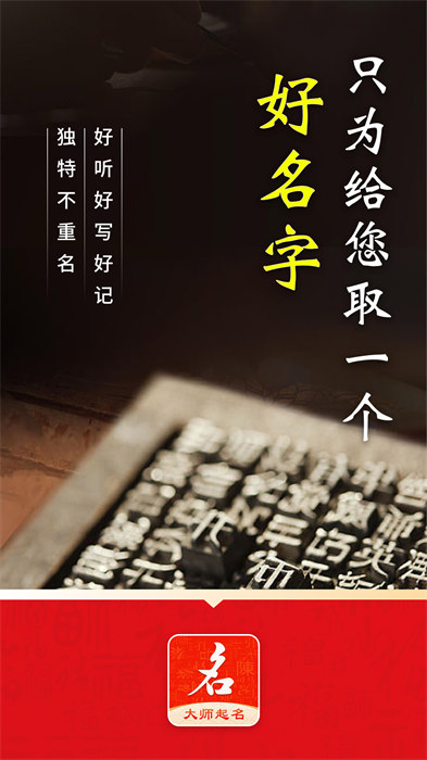 起名字大師 v1.6.1 最新版 3