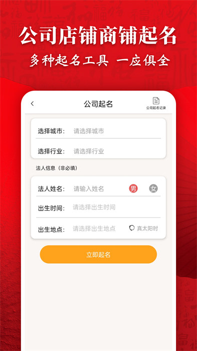 起名字大師安卓版 v1.6.1 手機版 2