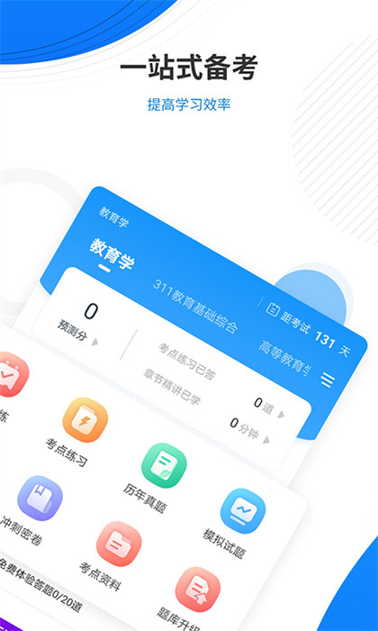 教育學(xué)考研題庫(kù) v5.30 安卓版 1