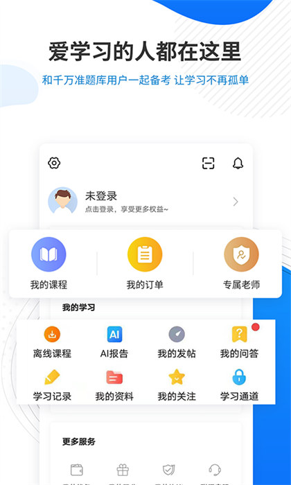 教育學(xué)考研題庫(kù) v5.30 安卓版 3