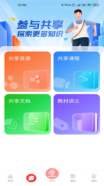 成學(xué)課堂最新版 v4.5.5 安卓版 0